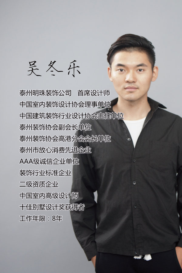 吳冬樂